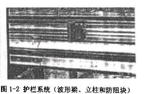 護欄系統(tǒng)