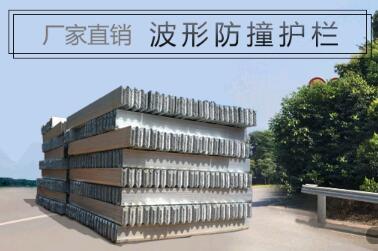 波形護(hù)欄板廠家對產(chǎn)品質(zhì)量的把控