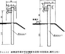 波形護欄施工方案